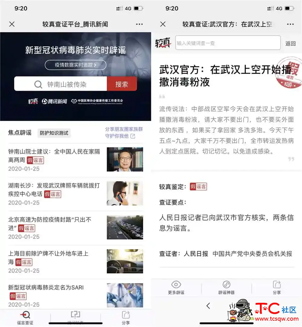 全国肺炎疫情:非法份子也在到处传播不实谣言 TC辅助网www.tcsq1.com686