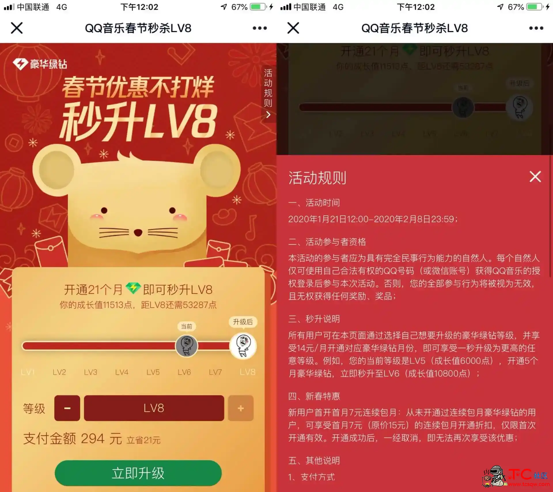 QQ音乐春节秒升QQ绿钻V8 TC辅助网www.tcsq1.com1250