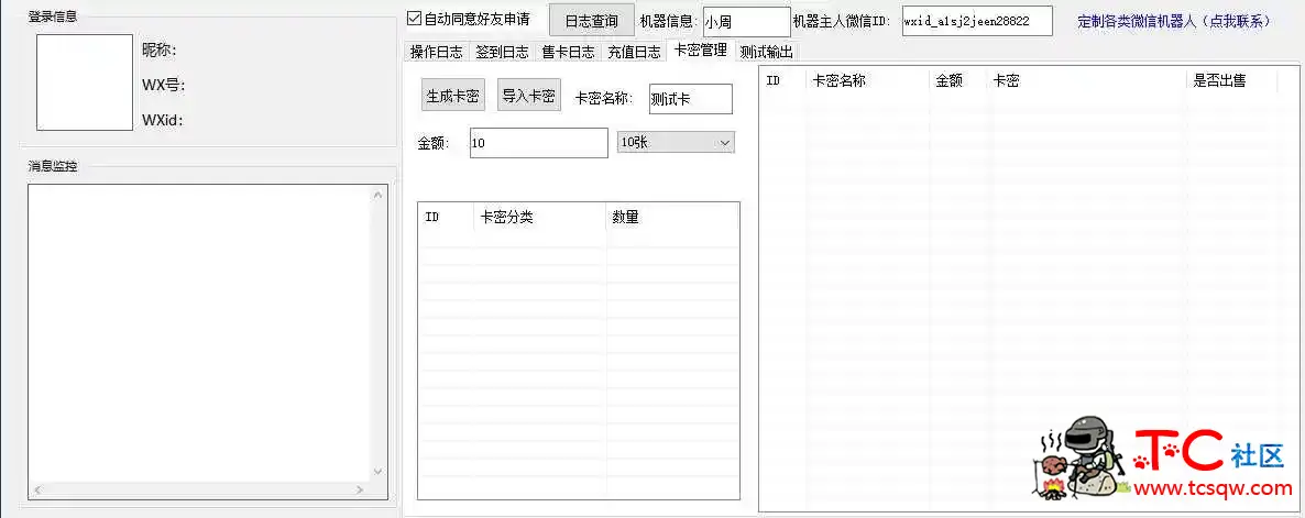 wx微信机器人1.1支持自定义导入 TC辅助网www.tcsq1.com8351