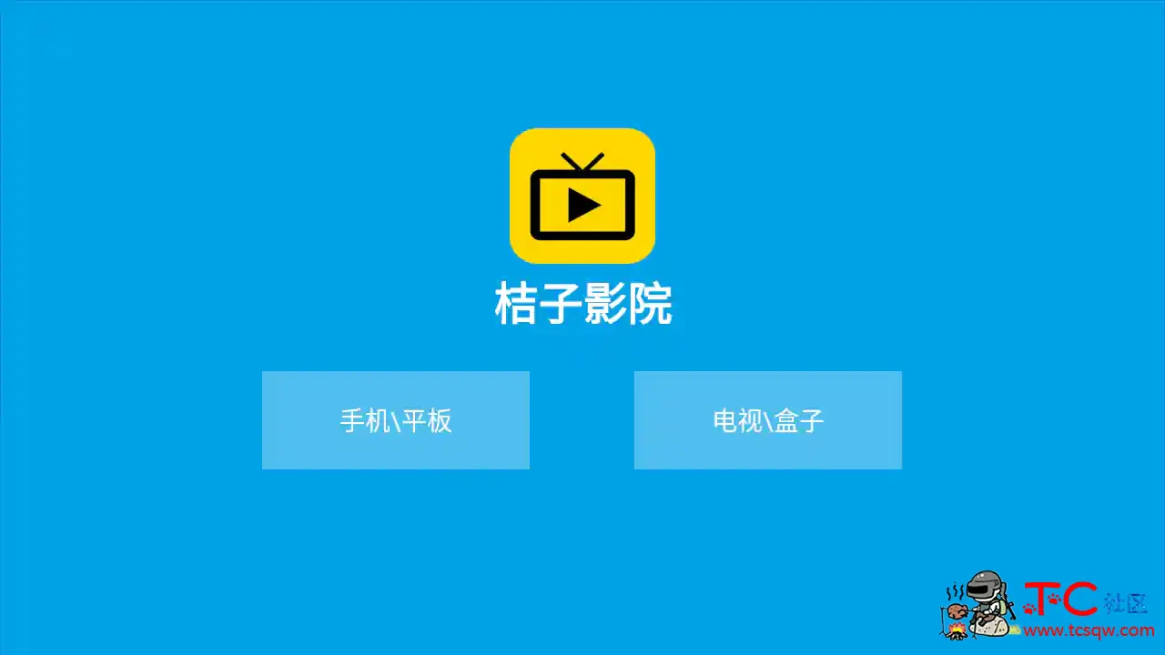 桔子TV v9.99 海量电视影视资源[TV、盒子、安卓] TC辅助网www.tcsq1.com5279