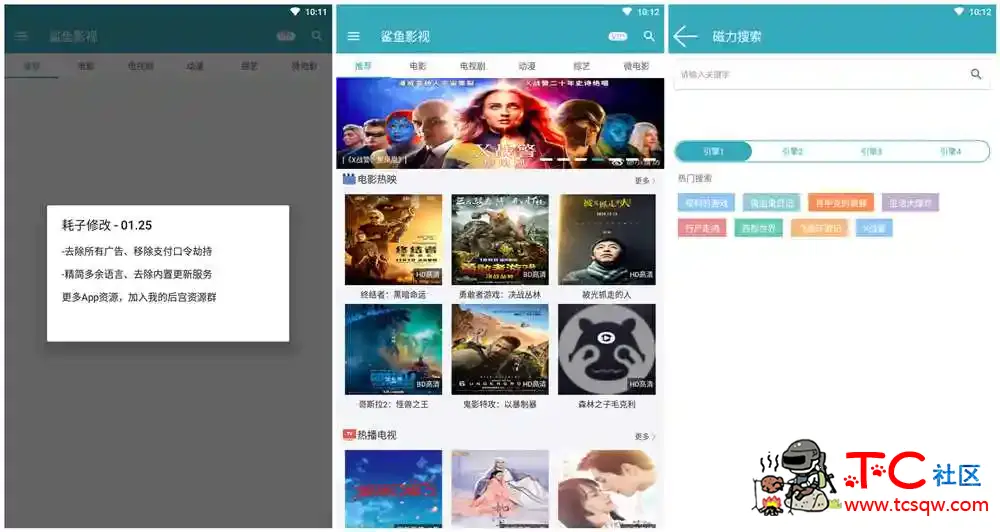 鲨鱼影视 v4.3.3 耗子破解 去广告深度定制版「 TC辅助网www.tcsq1.com4400