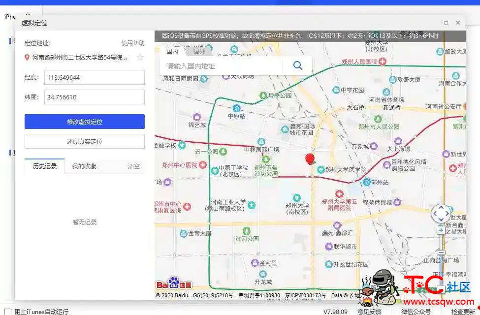 苹果IOS用户无需越狱利用爱思助手虚拟定位方法 TC辅助网www.tcsq1.com4957