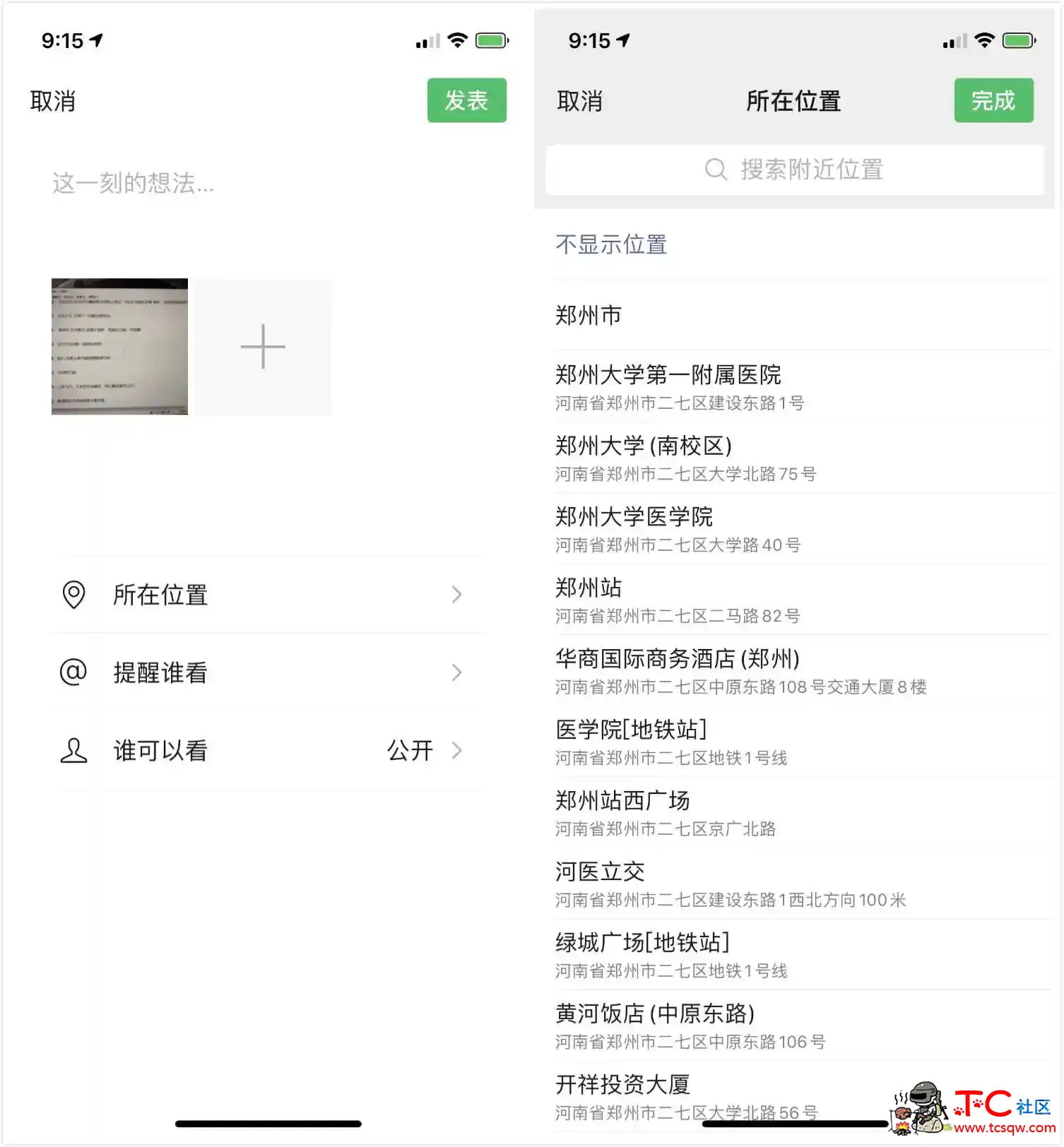 苹果IOS用户无需越狱利用爱思助手虚拟定位方法 TC辅助网www.tcsq1.com3634