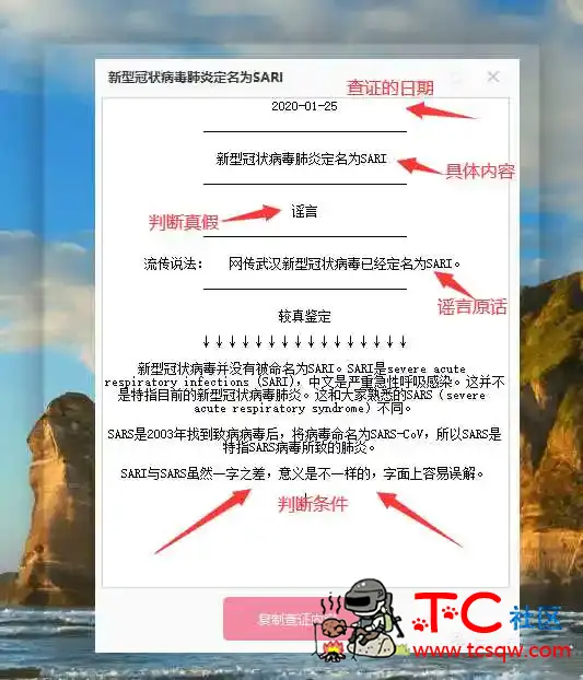 谣言求证 V1.0指定关键词，开始查证 TC辅助网www.tcsq1.com9090