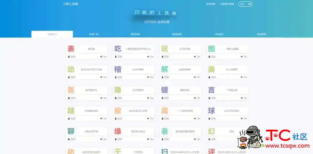 默笙工具箱源码V2.0 带后台（现实君工具箱UI） TC辅助网www.tcsq1.com5745