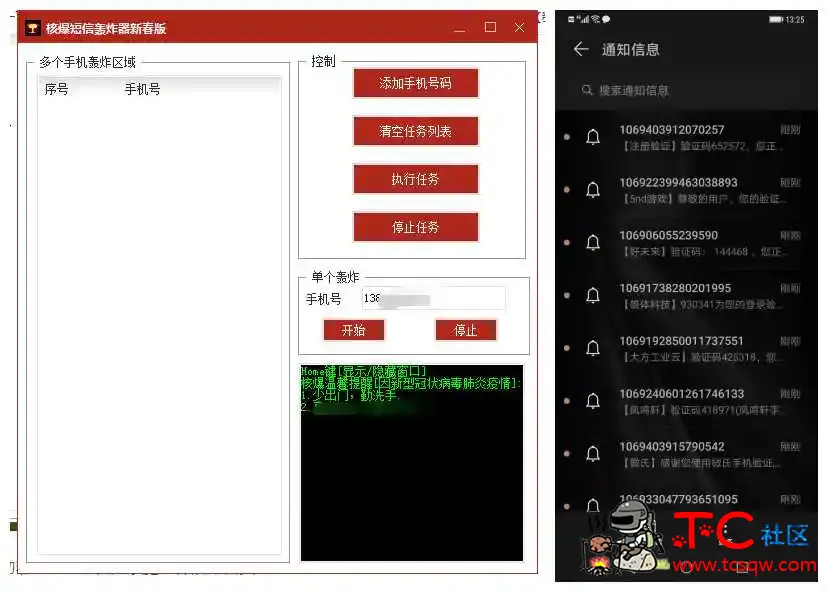 PC核爆短信轰炸鸡惩罚骗子必备 TC辅助网www.tcsq1.com39