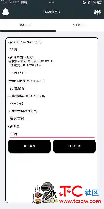 Q币到账生成器 TC辅助网www.tcsq1.com790