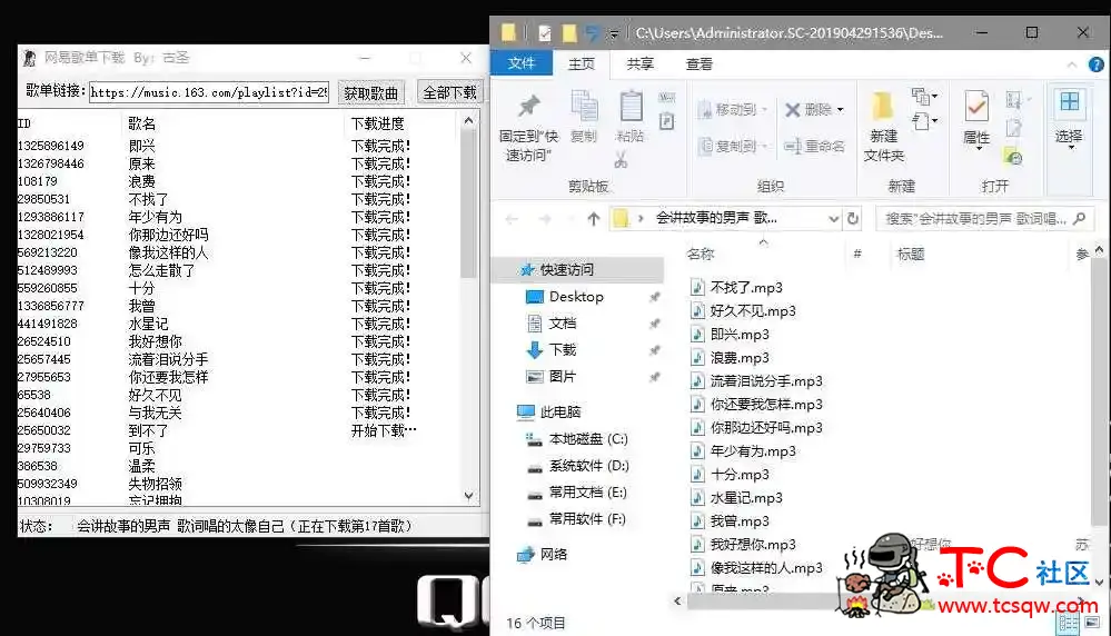 PC版网易云歌单一键批量下载 VIP歌曲也可以下载 TC辅助网www.tcsq1.com25