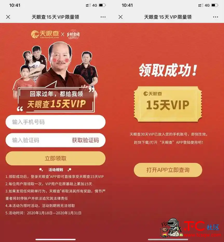 限量免费领取15天眼查VIP TC辅助网www.tcsq1.com6566