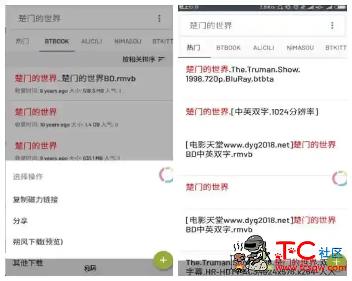 小磁力Pro v4.6.8高级版 磁力搜索神器 TC辅助网www.tcsq1.com6155