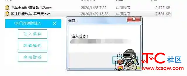 熙沫QQ飞车性能改车全局加速辅助春节版 TC辅助网www.tcsq1.com197