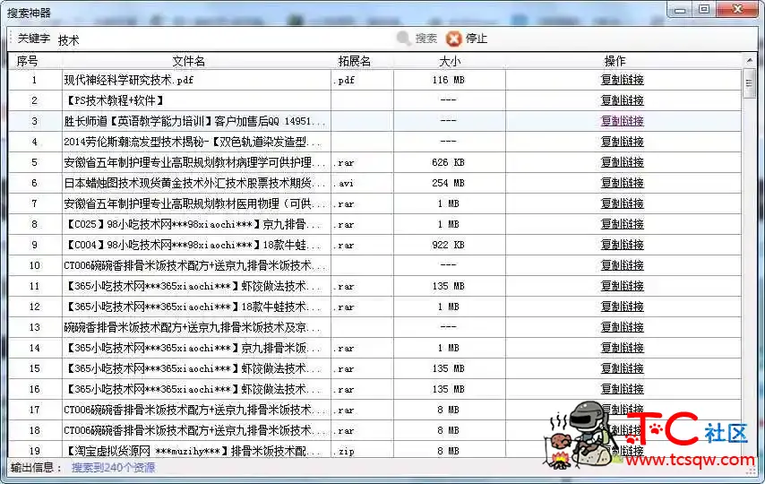 电脑端全网资源技术学习搜索工具 搜啥有啥 TC辅助网www.tcsq1.com9735