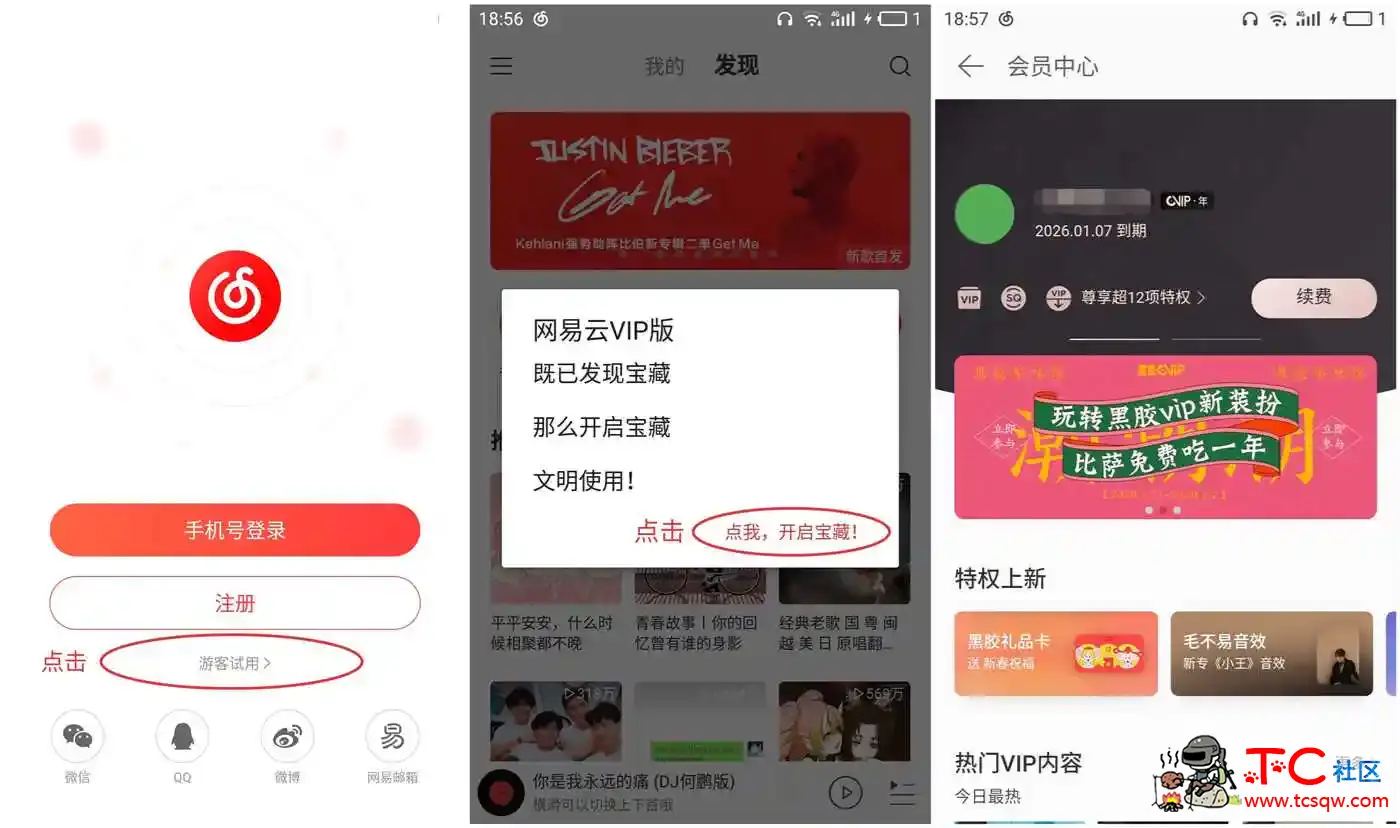 网易云音乐6.0.0（SVIP）解锁VIP全功能版 TC辅助网www.tcsq1.com8831