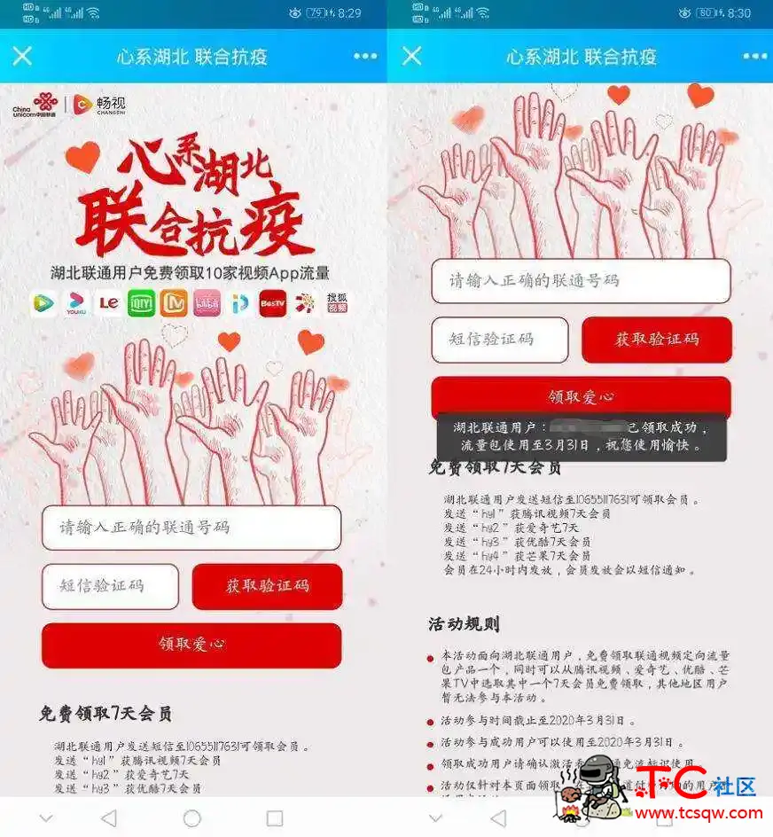 湖北联通领免流量包+爱奇艺/优酷/腾讯视频等1个月 TC辅助网www.tcsq1.com2679