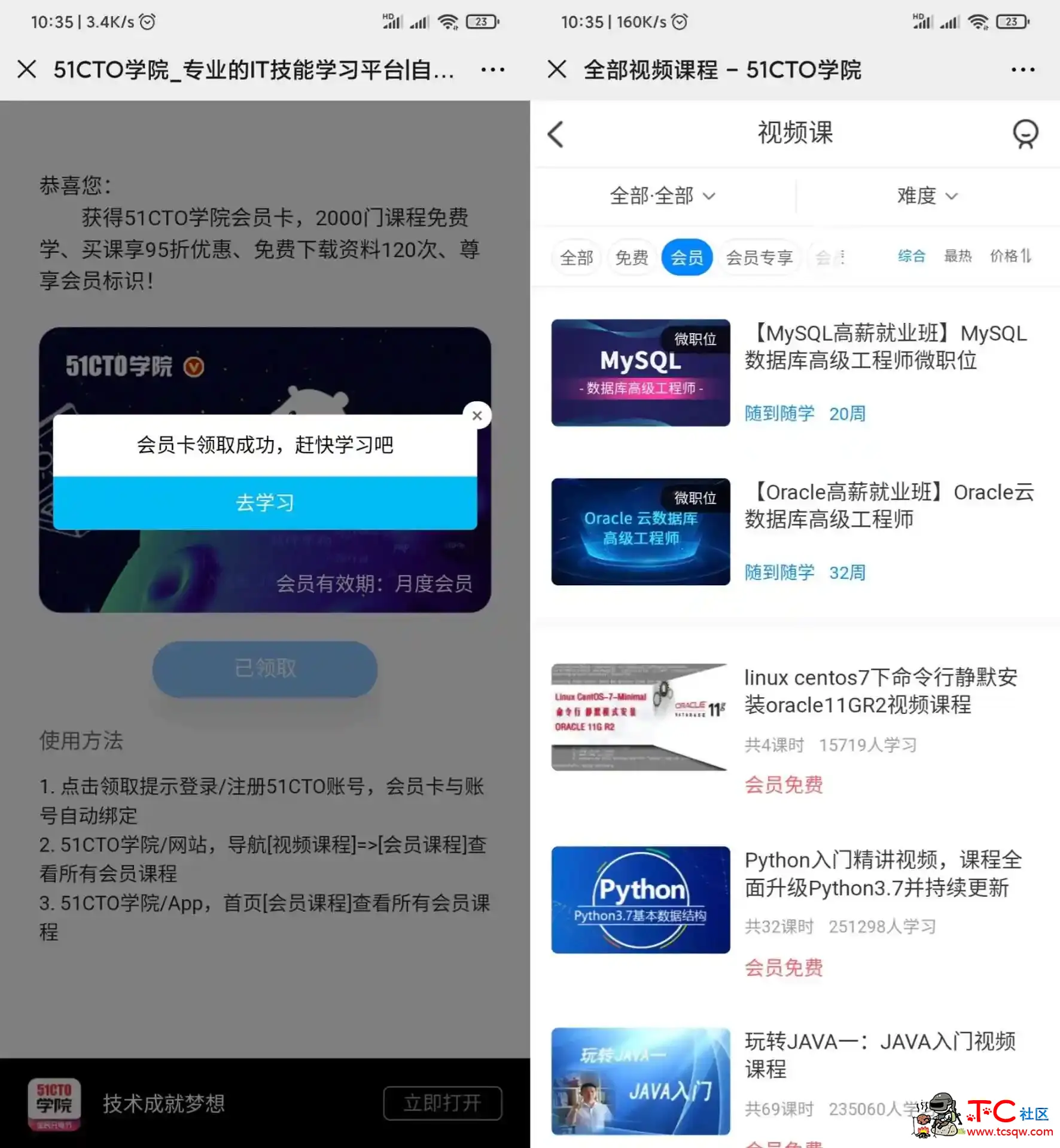 免费领取51CTO学院会员卡 TC辅助网www.tcsq1.com6480