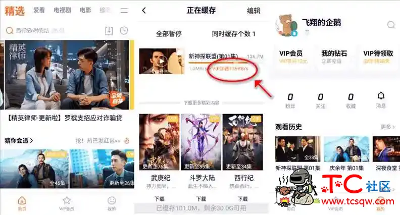 腾讯视频 v7.9.0 破解VIP缓存特权及多任务缓存限制 TC辅助网www.tcsq1.com46