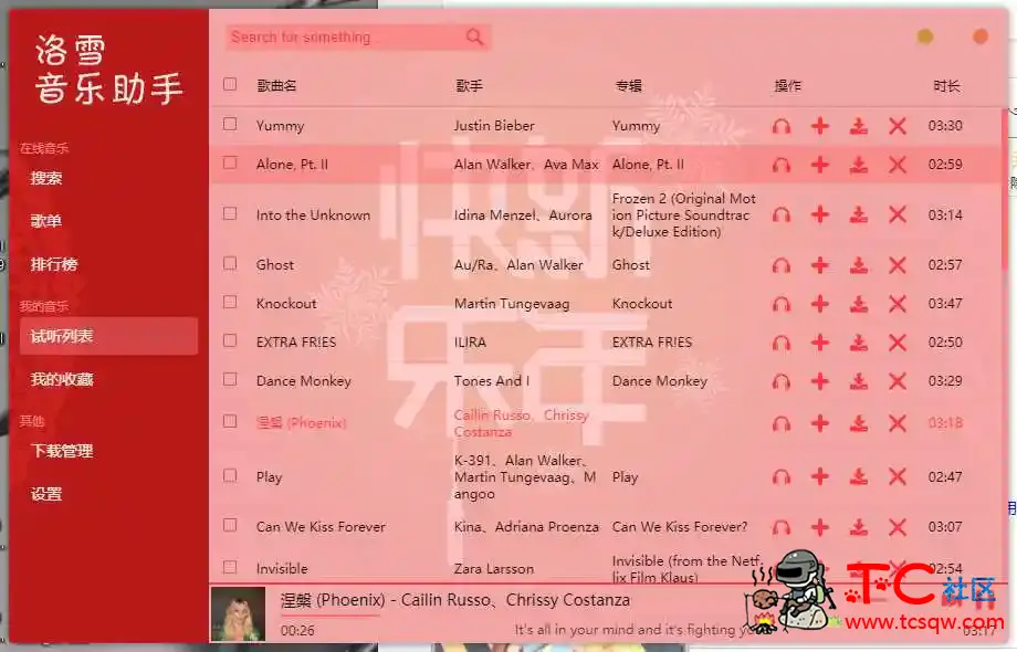 落雪音乐助手 TC辅助网www.tcsq1.com587