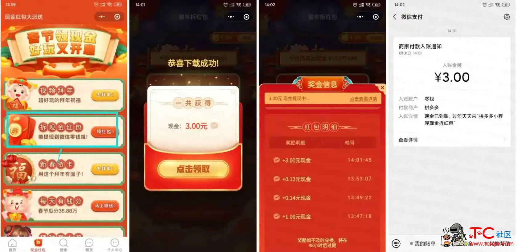 拼多多鼠年拆微信红包撸3元 TC辅助网www.tcsq1.com533