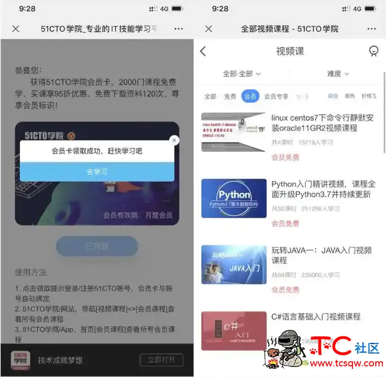 免费领51CTO学院会员卡 TC辅助网www.tcsq1.com3489