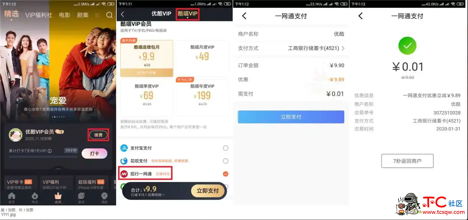 优酷会员0.01开酷喵会员1月 TC辅助网www.tcsq1.com4233