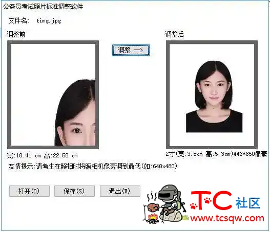 PC版1寸2寸证件照制作工具绿色版 TC辅助网www.tcsq1.com8873