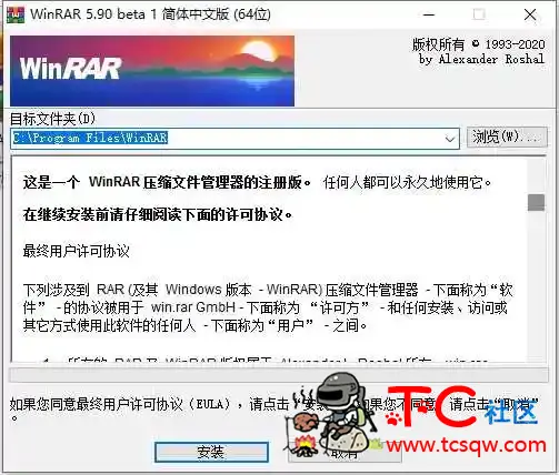 WinRAR汉化破解版v5.90 去广告注册版 TC辅助网www.tcsq1.com8222