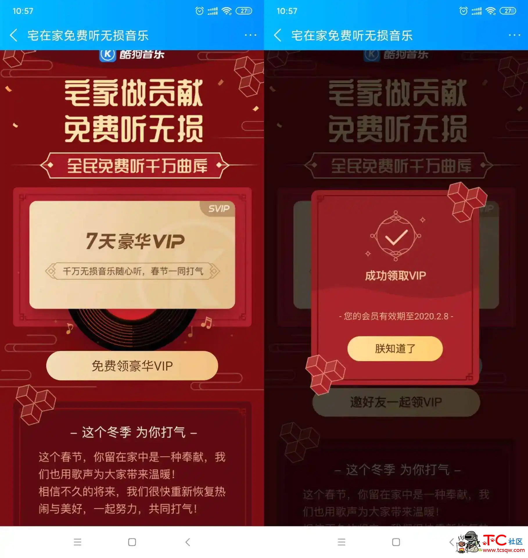 酷狗音乐免费领取七天会员 TC辅助网www.tcsq1.com9537