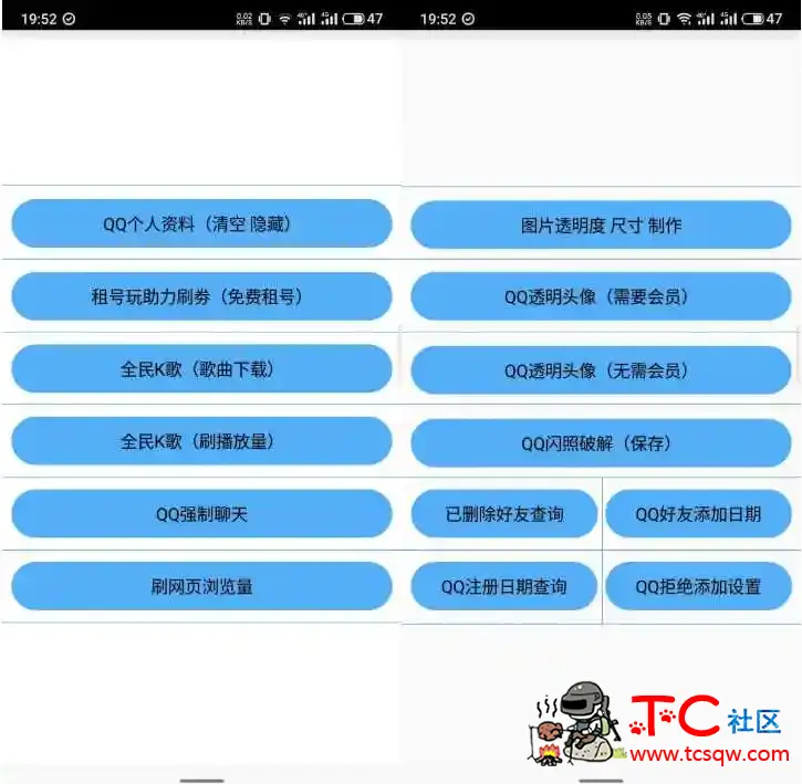 布偶必备工具 v5.5 QQ超多使用功能聚合工具箱 TC辅助网www.tcsq1.com2374