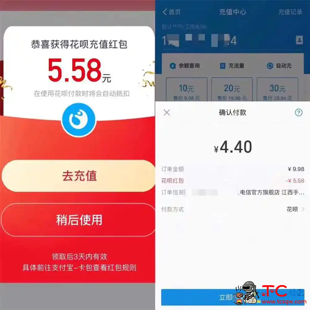 支付宝领取充值红包嫖话费 TC辅助网www.tcsq1.com6795