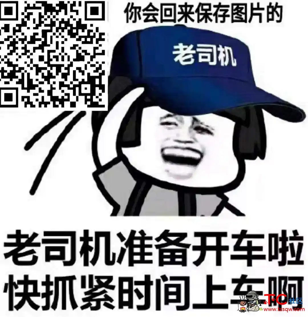 老司机们，快点进来瞅瞅，里边有你想要的东西。 TC辅助网www.tcsq1.com5427