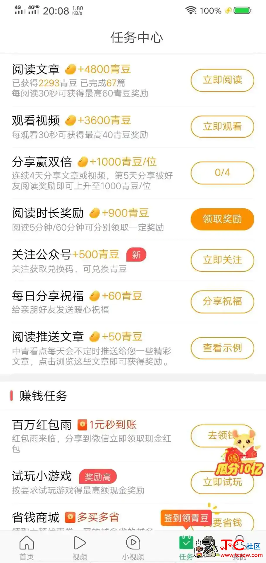 清点极速版赚钱每天撸个烟钱 TC辅助网www.tcsq1.com5134