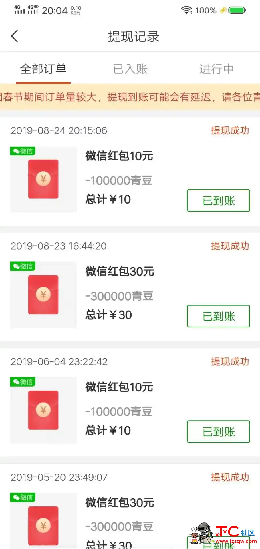 清点极速版赚钱每天撸个烟钱 TC辅助网www.tcsq1.com42