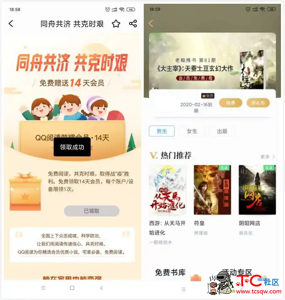 QQ阅读免费领14天荣耀会员 TC辅助网www.tcsq1.com5701