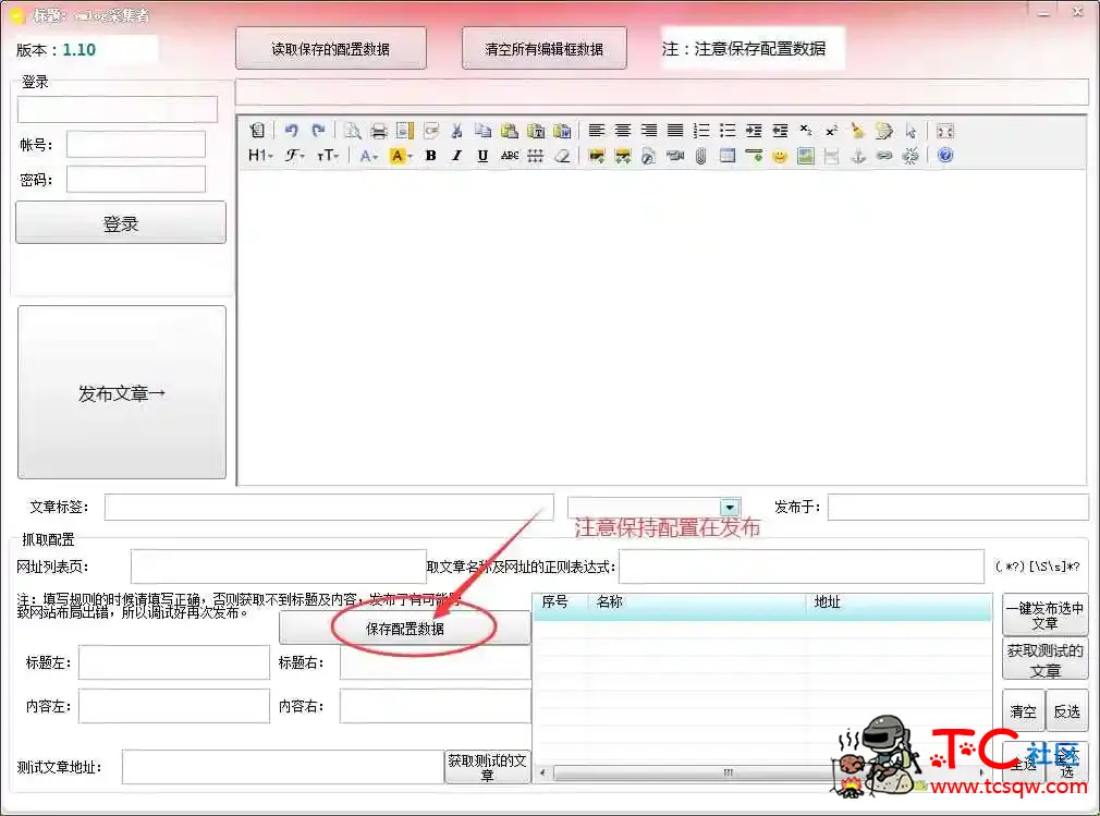 emlog博客采集发布小工具1.1（体验版） TC辅助网www.tcsq1.com2861