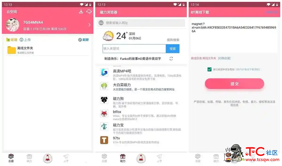 磁力云 v1.8.0完美破解 直接安装就是会员版 TC辅助网www.tcsq1.com8522