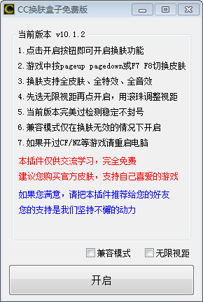 英雄联盟CC换肤盒子免费版 一键换肤+无限视距 屠城辅助网www.tcfz1.com2783