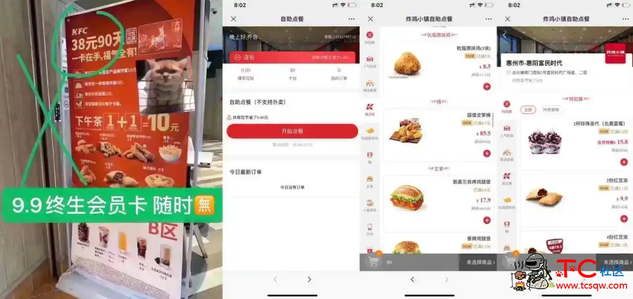 开通KFC星巴克终身会员 经常吃肯德基或加油的参与！ TC辅助网www.tcsq1.com3798