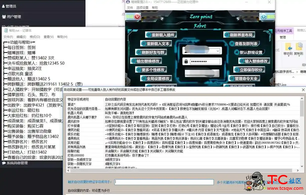 萌萌QQ机器人2.2无需授权全解配置 TC辅助网www.tcsq1.com9435