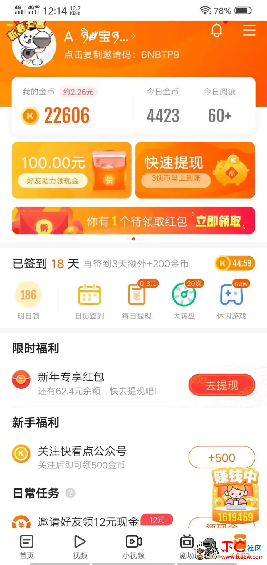 快看点有福利了 TC辅助网www.tcsq1.com554