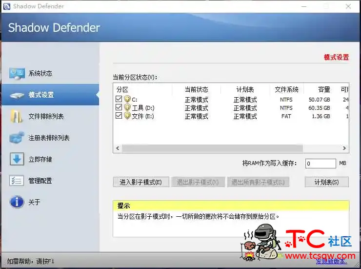 WIN10影子卫生系统shadow defender中文版 带永久注册码 TC辅助网www.tcsq1.com9469