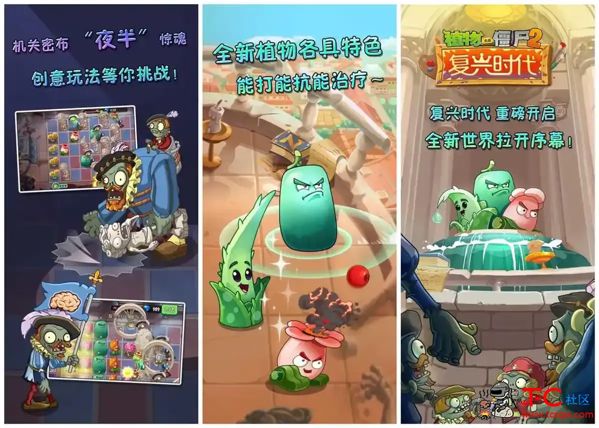 植物大战僵尸2复兴时代v2.4.5内购版 TC辅助网www.tcsq1.com1355