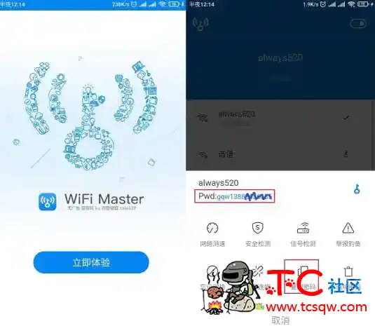 安卓WIFI万能钥匙显密码 最新国际版 TC辅助网www.tcsq1.com4173