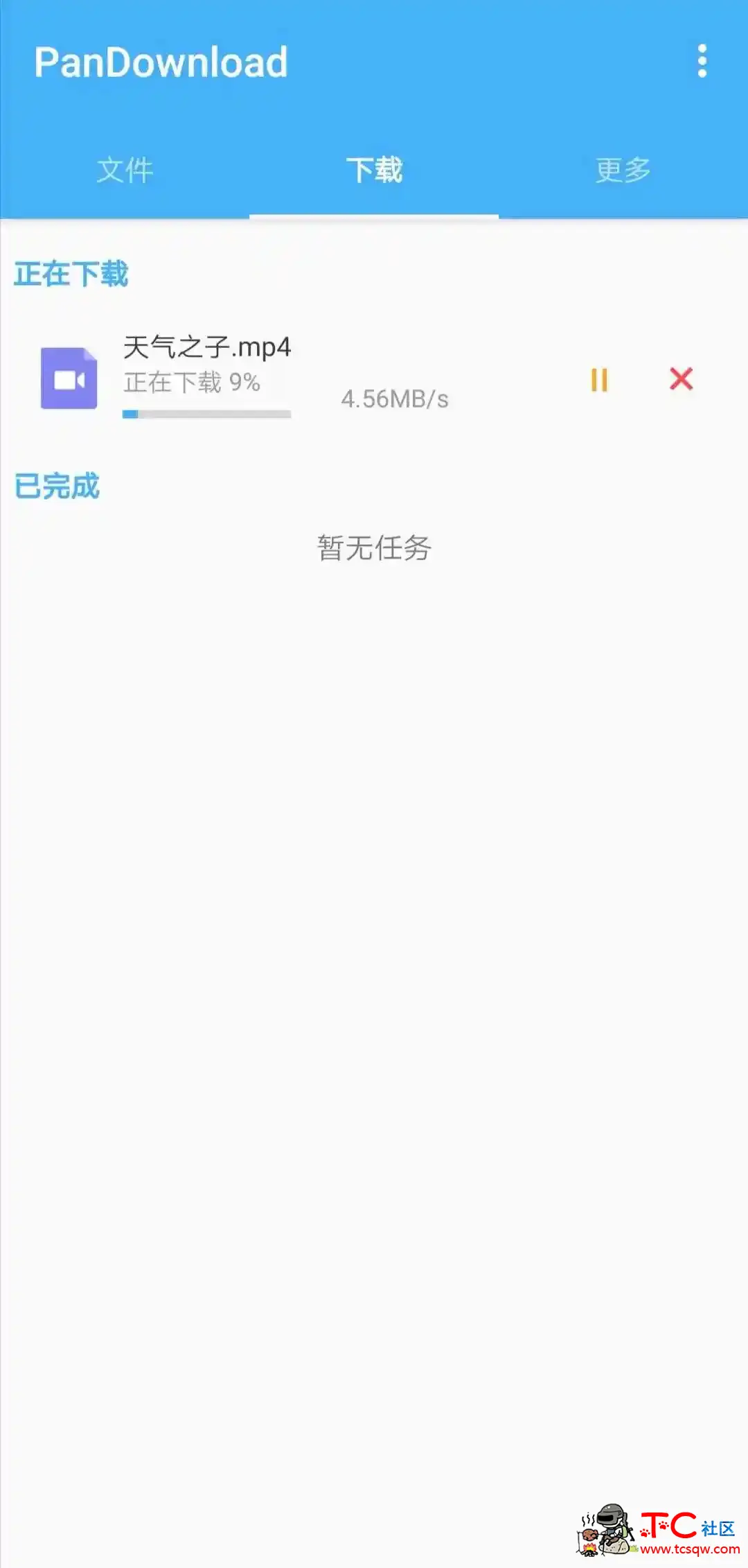 pandownload不限速版[安卓➕pc] TC辅助网www.tcsq1.com950