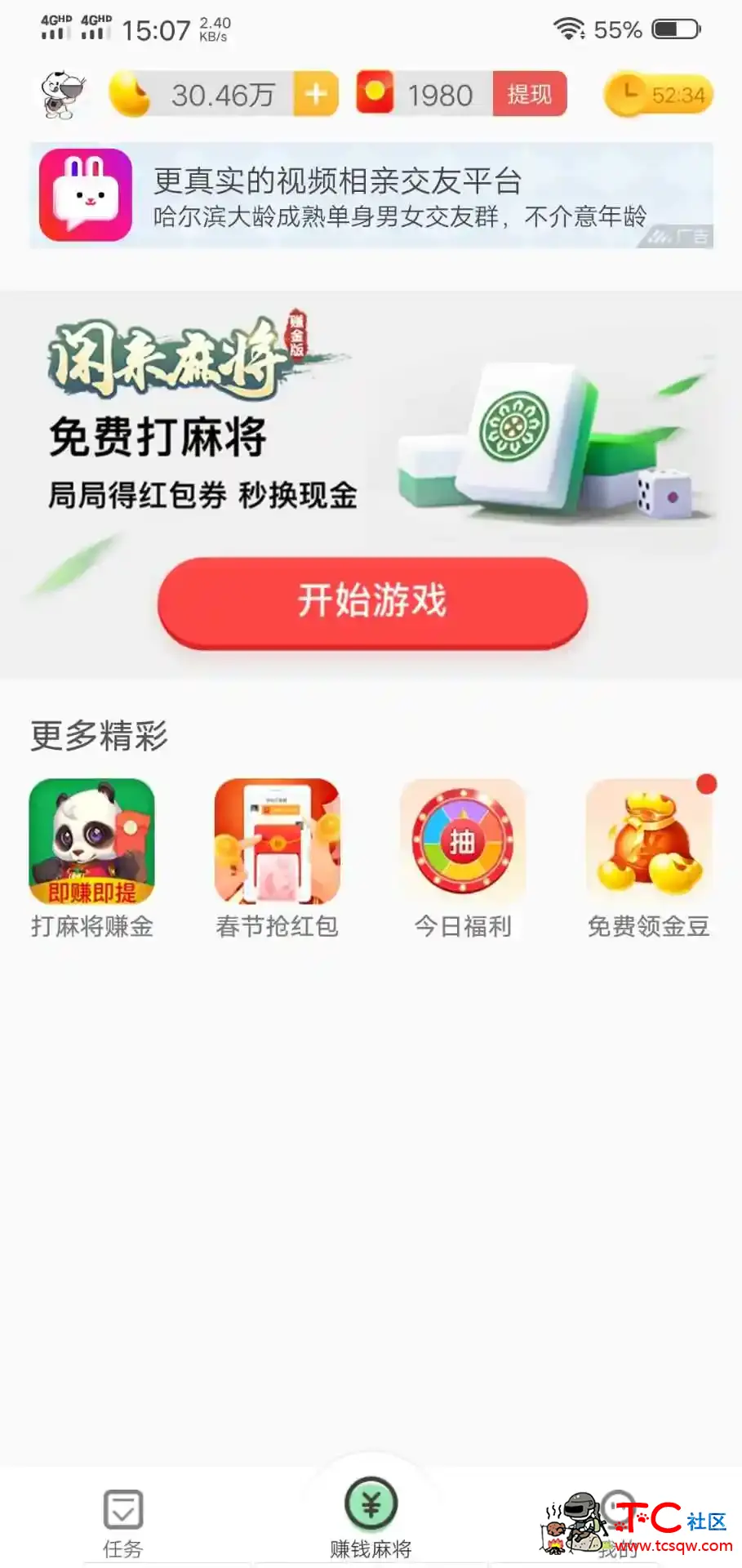 赚钱麻将可以在群里无线抢红包 TC辅助网www.tcsq1.com6492