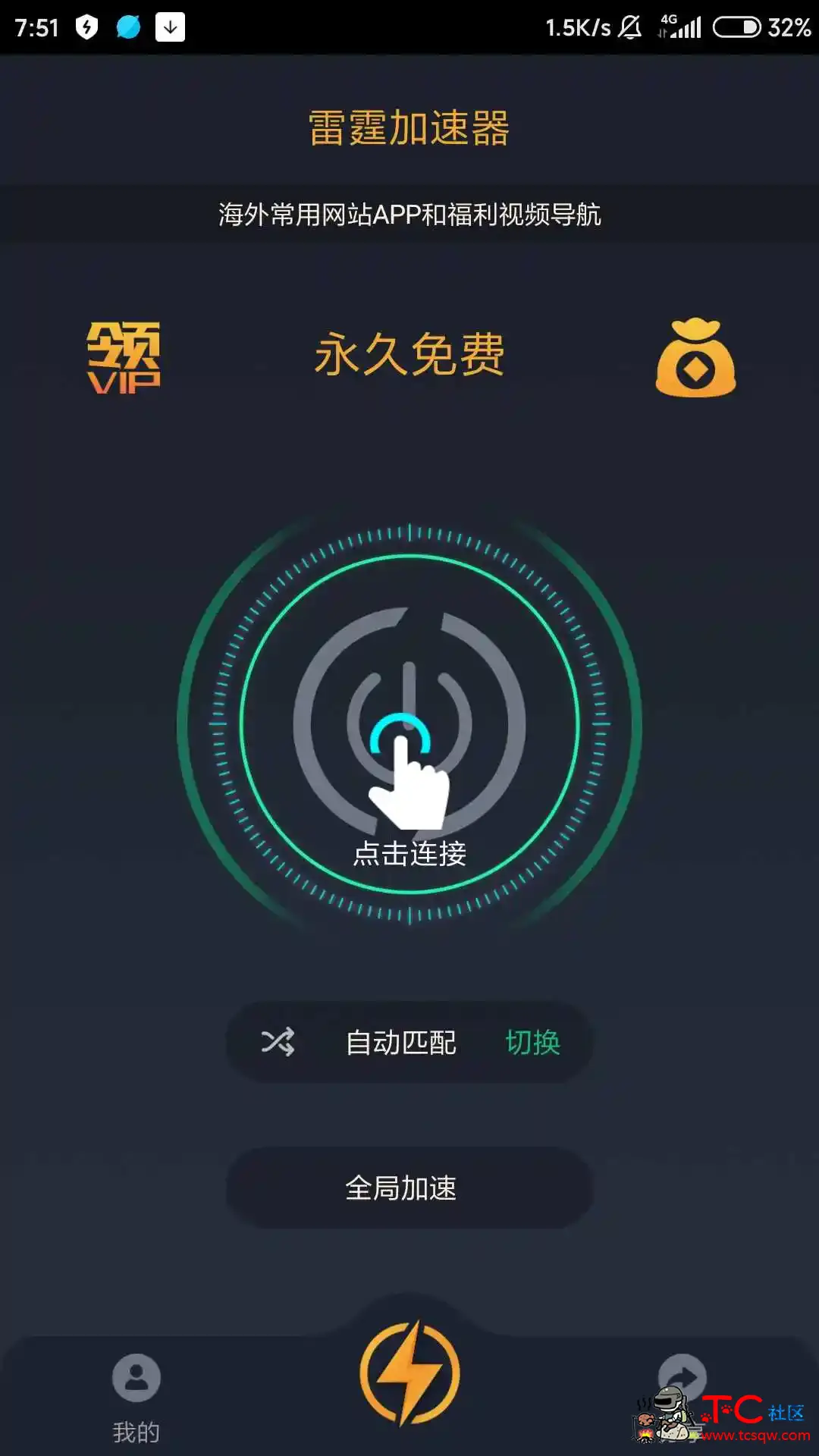 雷霆加速器，1.1.2破解版 TC辅助网www.tcsq1.com5766