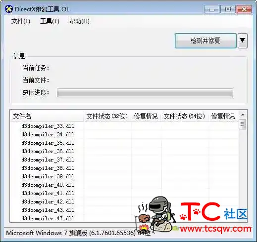 DirectXRepair39修复工具V3.9版本(绿色无需安装) TC辅助网www.tcsq1.com8458