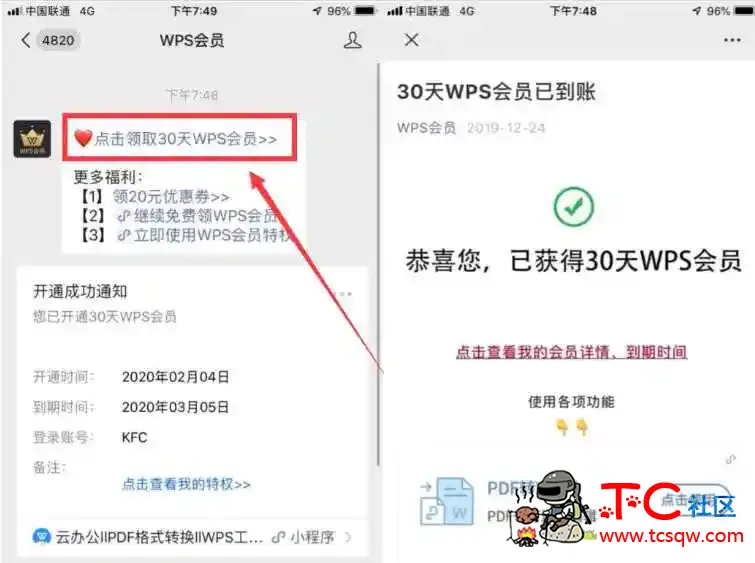 免费领取30天WPS文档会员 TC辅助网www.tcsq1.com3788