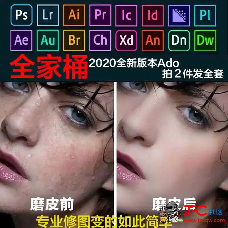 Adobe 2020全家桶免激活 TC辅助网www.tcsq1.com4253