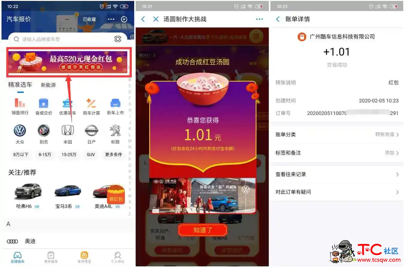 支付宝小程序搜索“汽车报价”运气红包抽汤圆 TC辅助网www.tcsq1.com8294