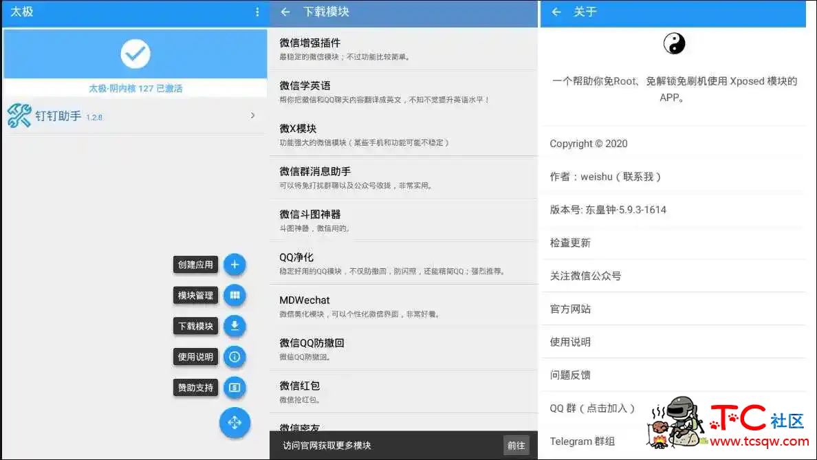 太极·东皇钟 v5.9.3 免ROOT用Xposed框架 TC辅助网www.tcsq1.com2539